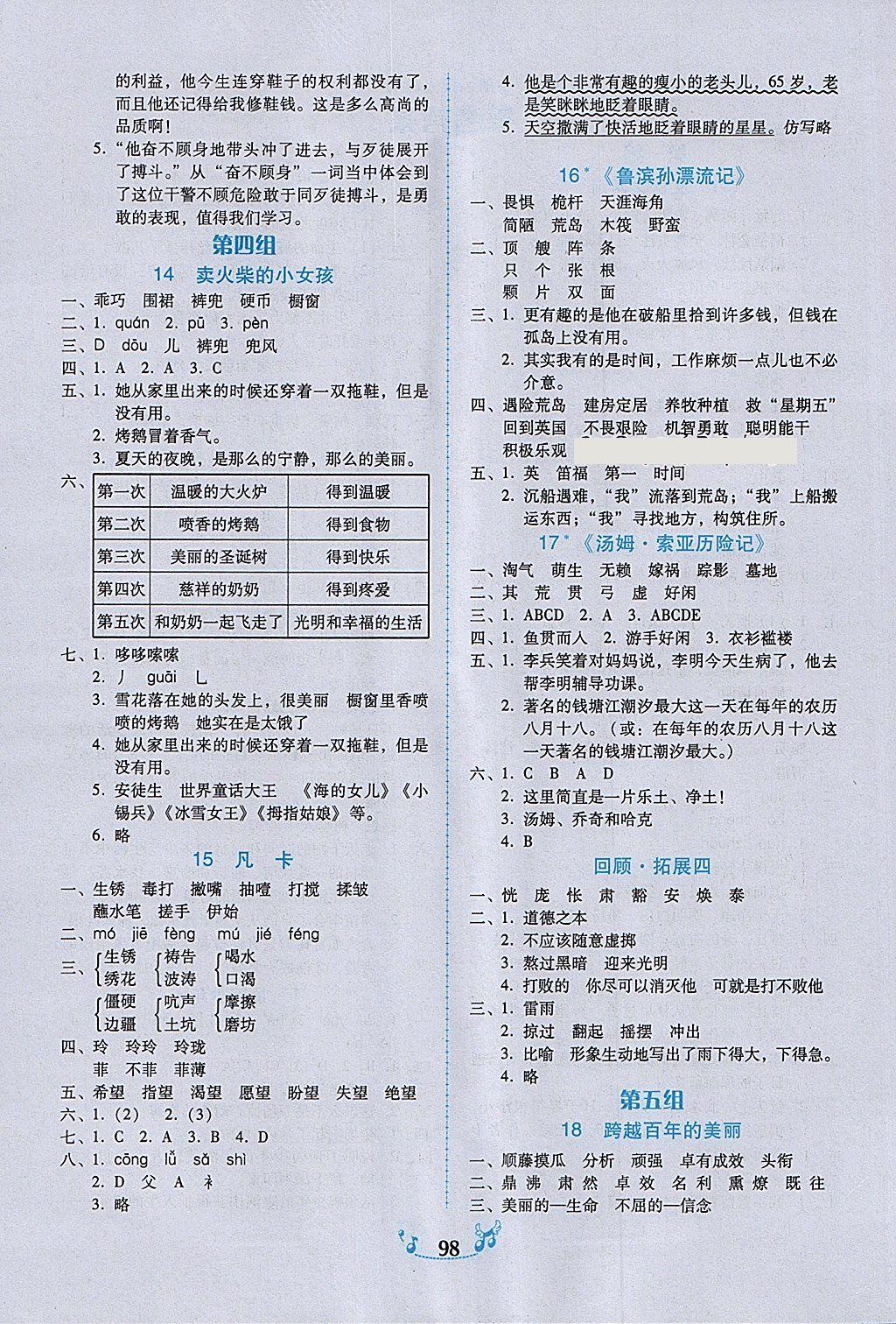 2018年百年學(xué)典課時(shí)學(xué)練測(cè)六年級(jí)語文下冊(cè)人教版 第4頁