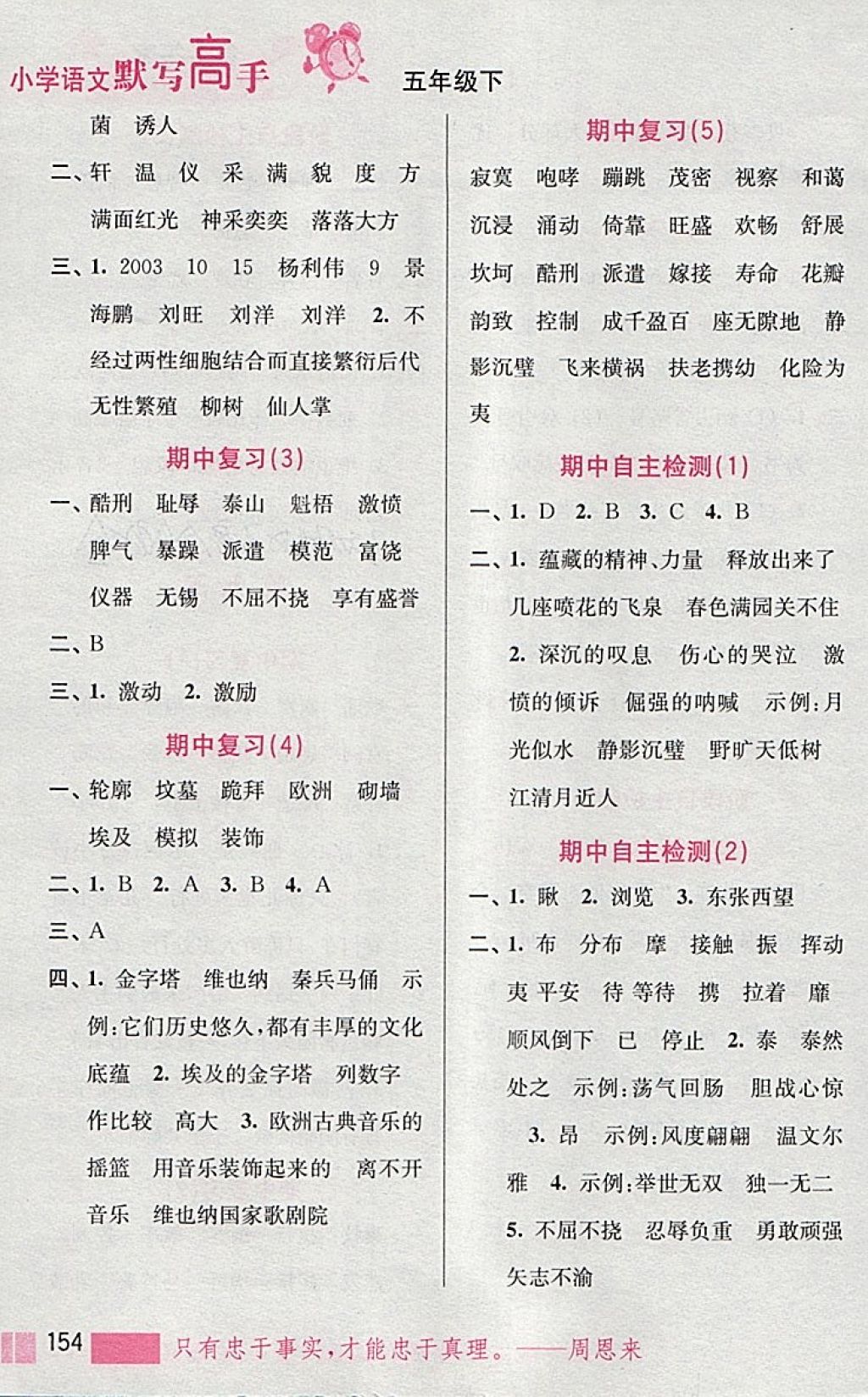 2018年小學(xué)語(yǔ)文默寫(xiě)高手五年級(jí)下冊(cè)江蘇版江蘇鳳凰美術(shù)出版社 第13頁(yè)