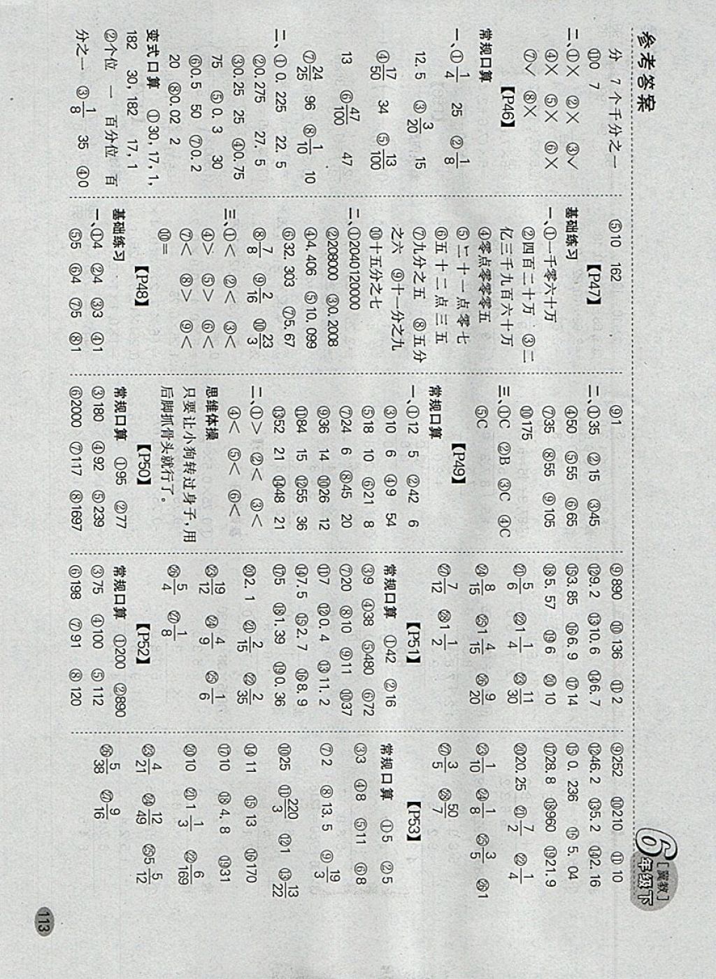 2018年同步口算題卡六年級下冊冀教版 第7頁