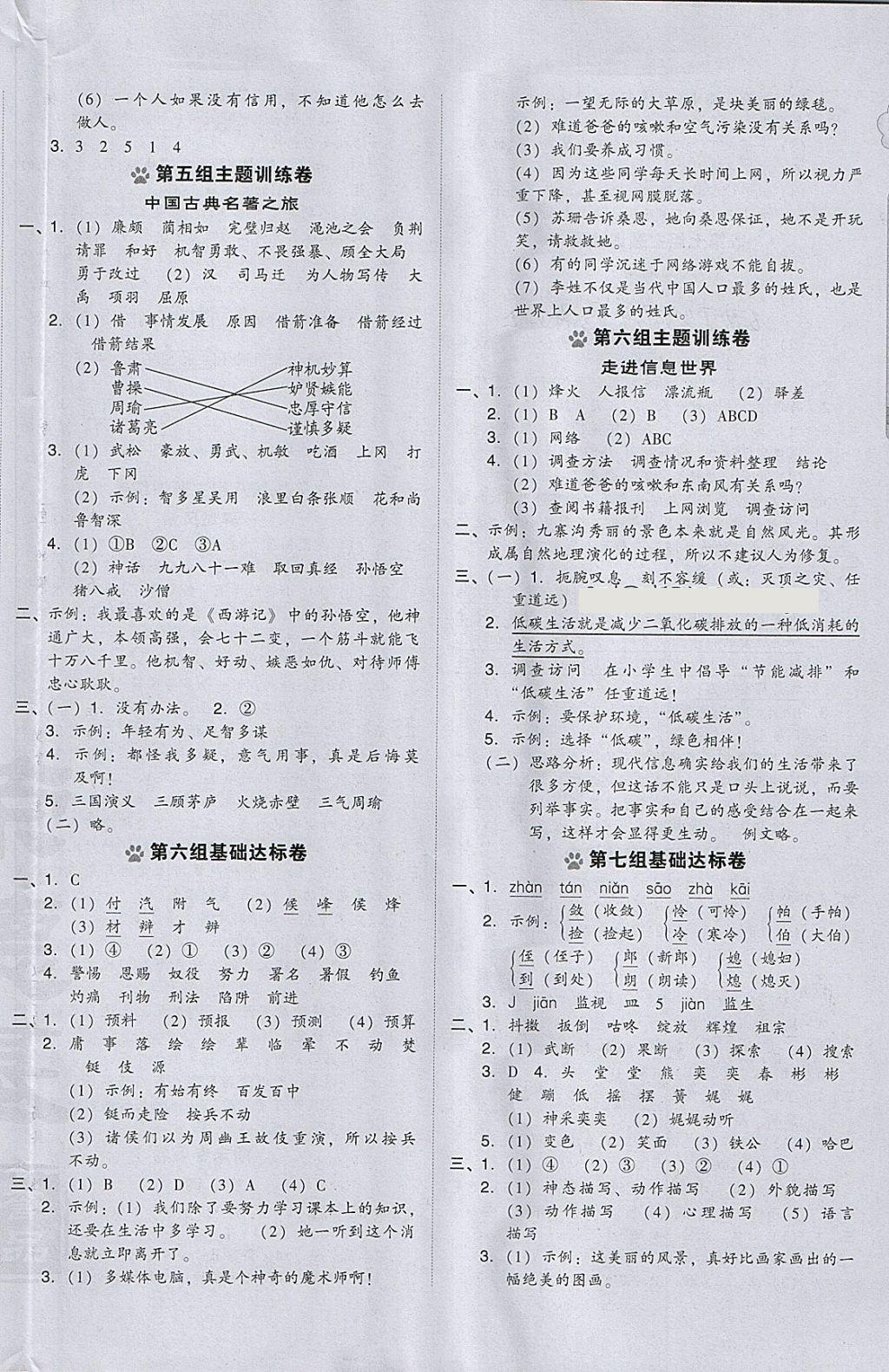 2018年好卷五年级语文下册人教版 第10页