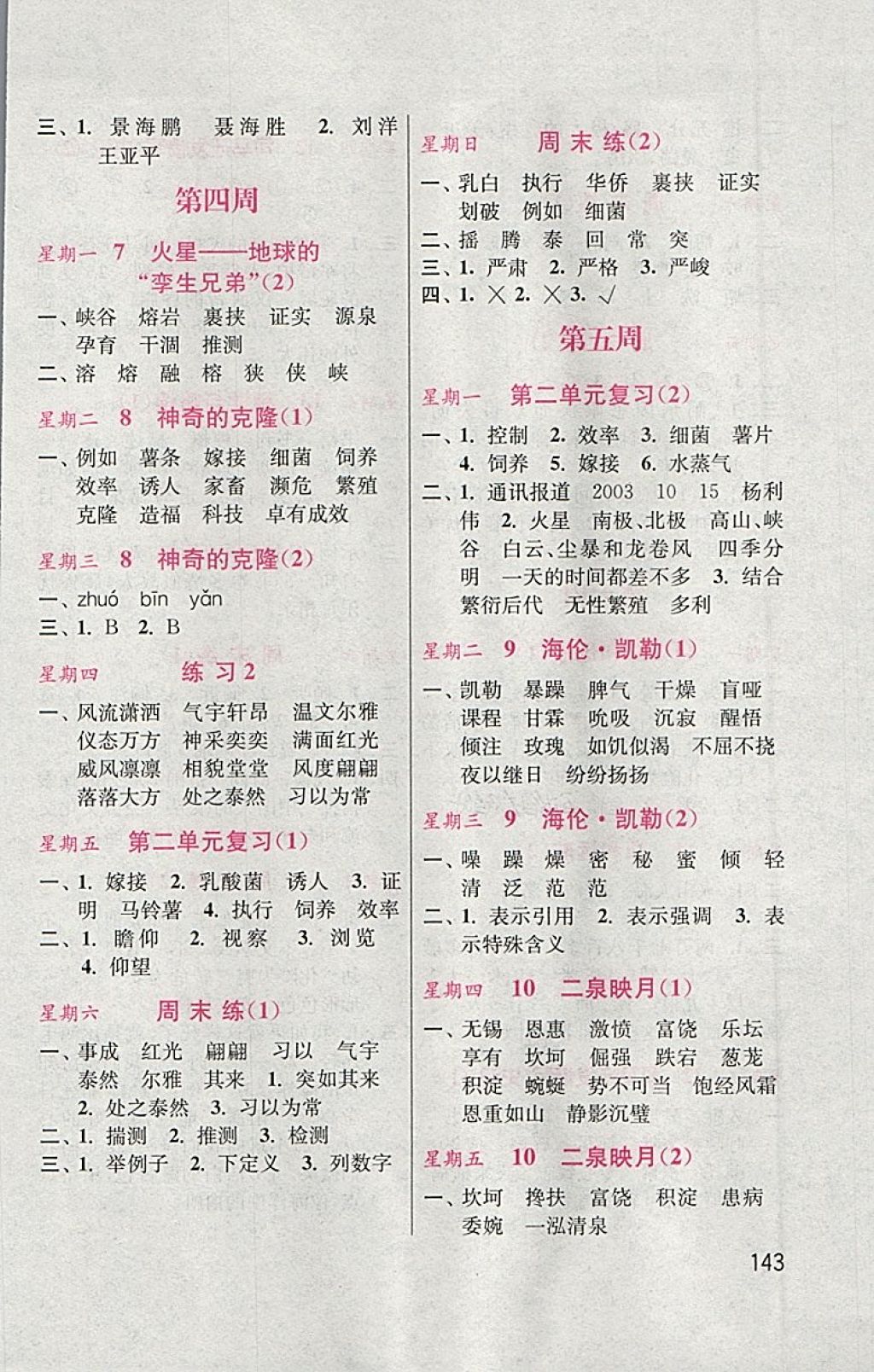 2018年默寫小狀元小學(xué)語文五年級(jí)下冊(cè)蘇教版 參考答案第3頁