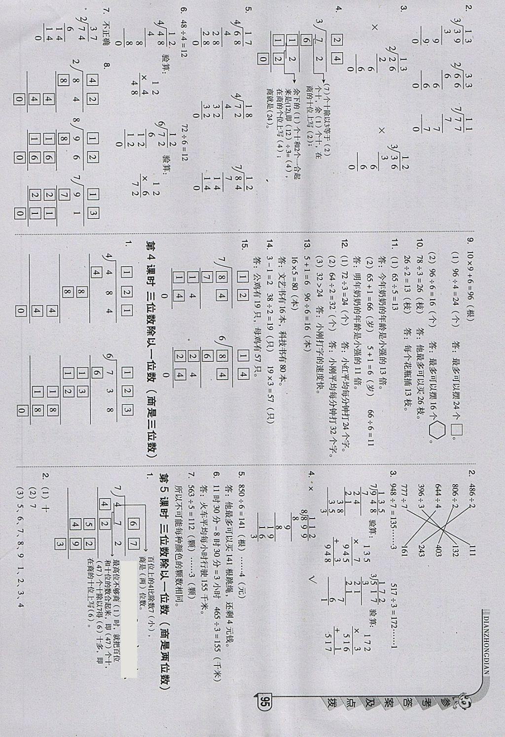 2018年綜合應用創(chuàng)新題典中點三年級數(shù)學下冊人教版 參考答案第3頁