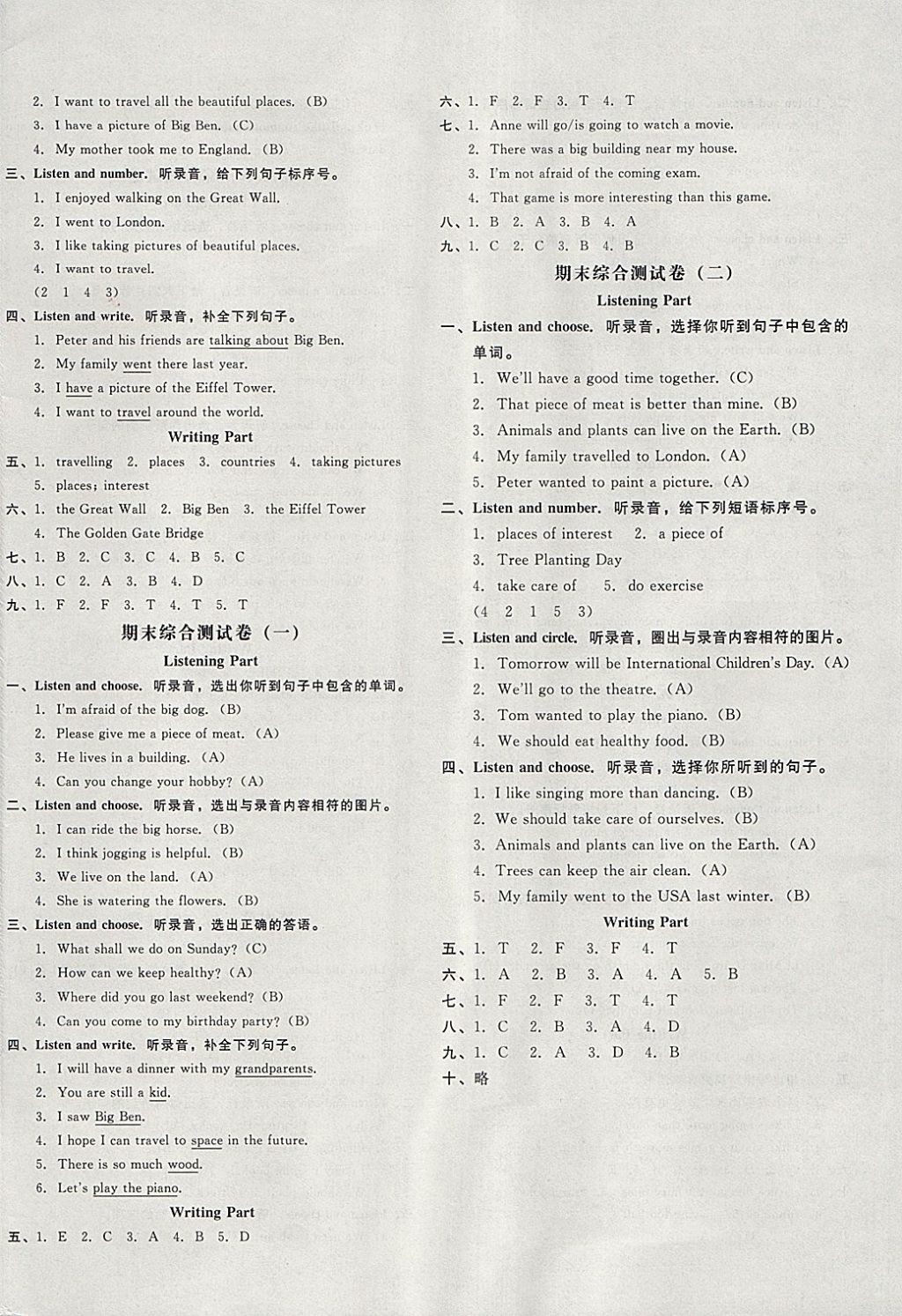 2018年非常1加1一課一練六年級英語下冊湘少版 第8頁