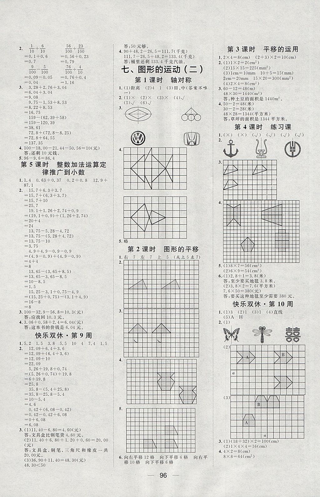 2018年阳光计划第一步四年级数学下册人教版 第6页