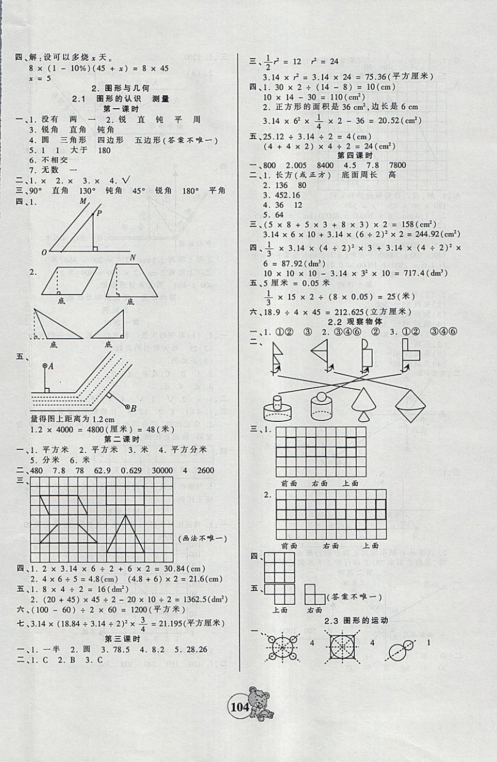 2018年創(chuàng)維新課堂六年級(jí)數(shù)學(xué)下冊(cè)蘇教版 第8頁(yè)