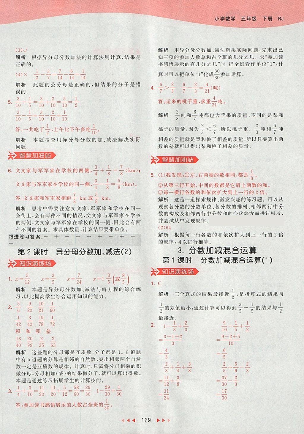 2018年53天天练小学数学五年级下册人教版 第41页