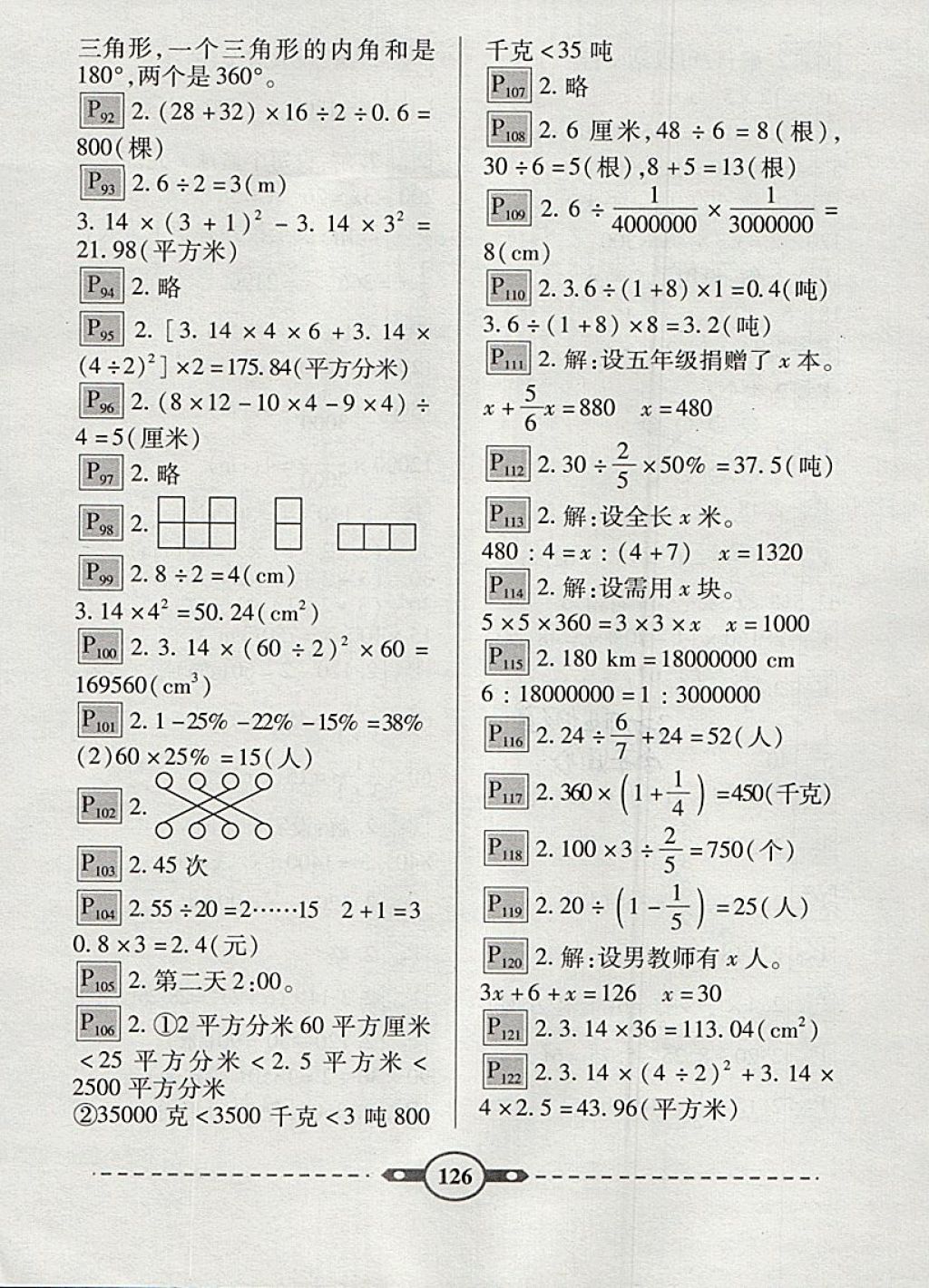 2018年黃岡360度口算應(yīng)用題卡六年級下冊人教版 第4頁