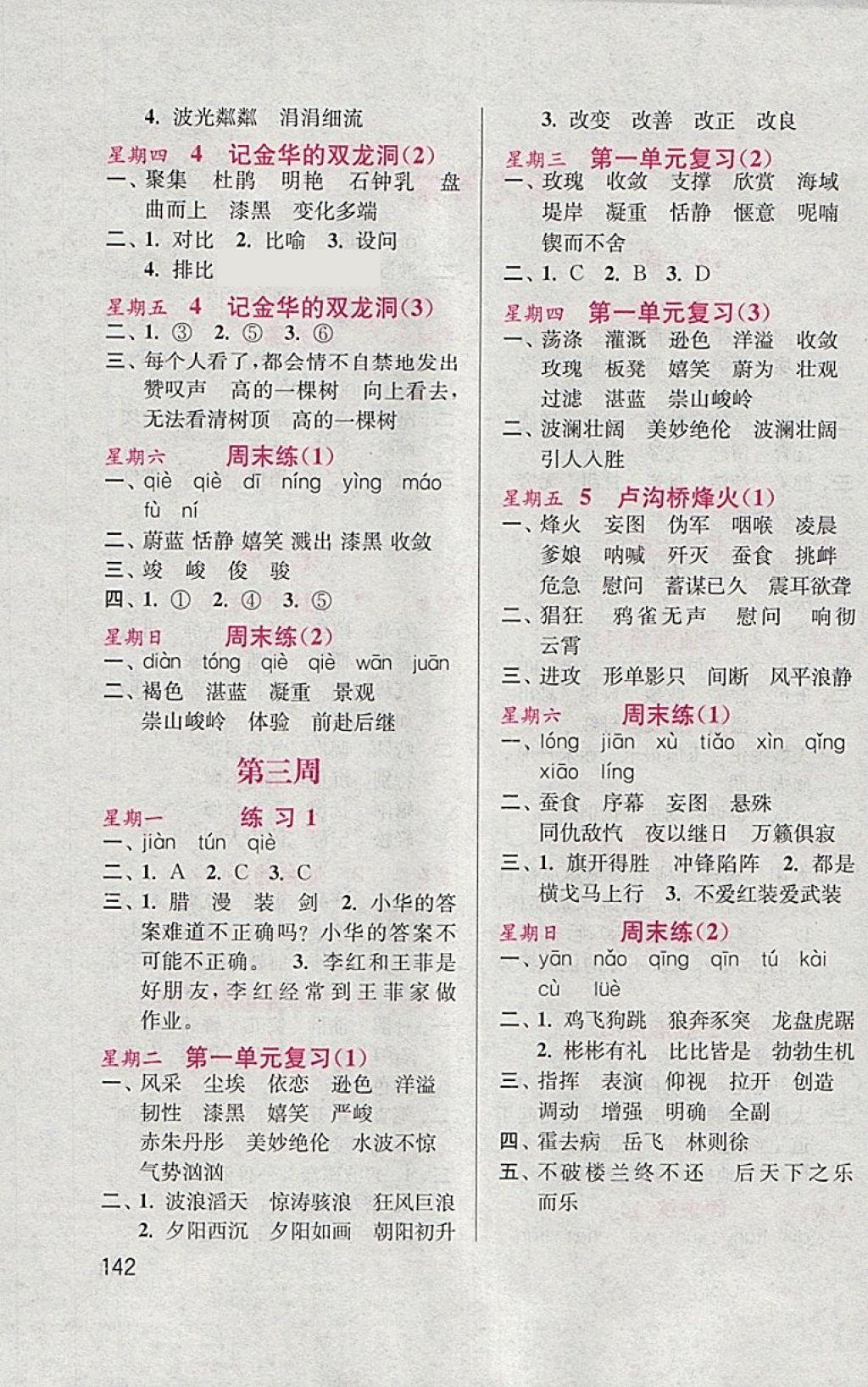 2018年默寫小狀元小學(xué)語文六年級(jí)下冊(cè)蘇教版 參考答案第2頁