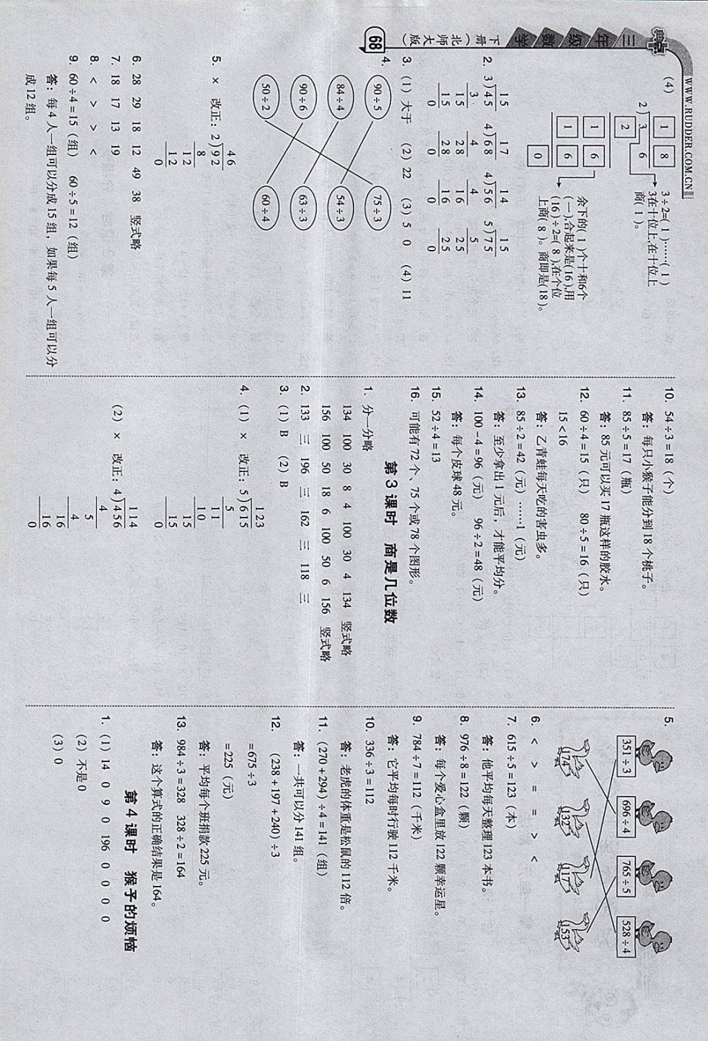 2018年綜合應(yīng)用創(chuàng)新題典中點(diǎn)三年級(jí)數(shù)學(xué)下冊(cè)北師大版 參考答案第2頁(yè)