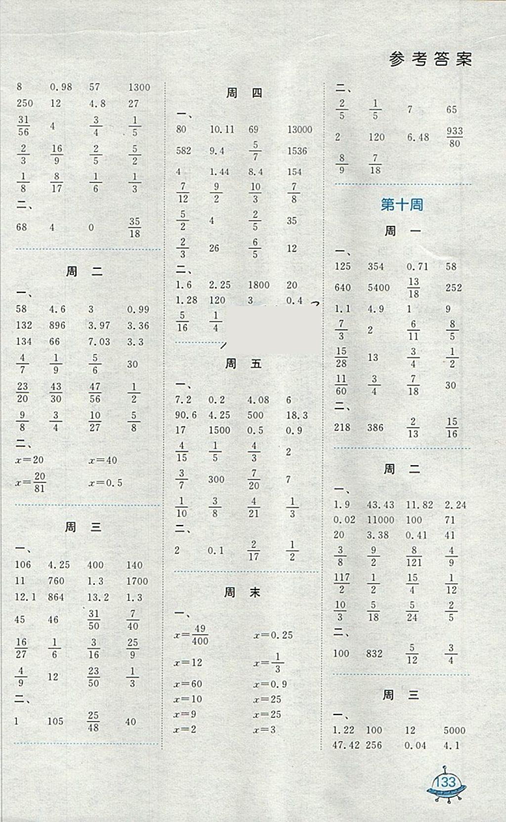 2018年計(jì)算天天練六年級(jí)下冊(cè)蘇教版 第7頁