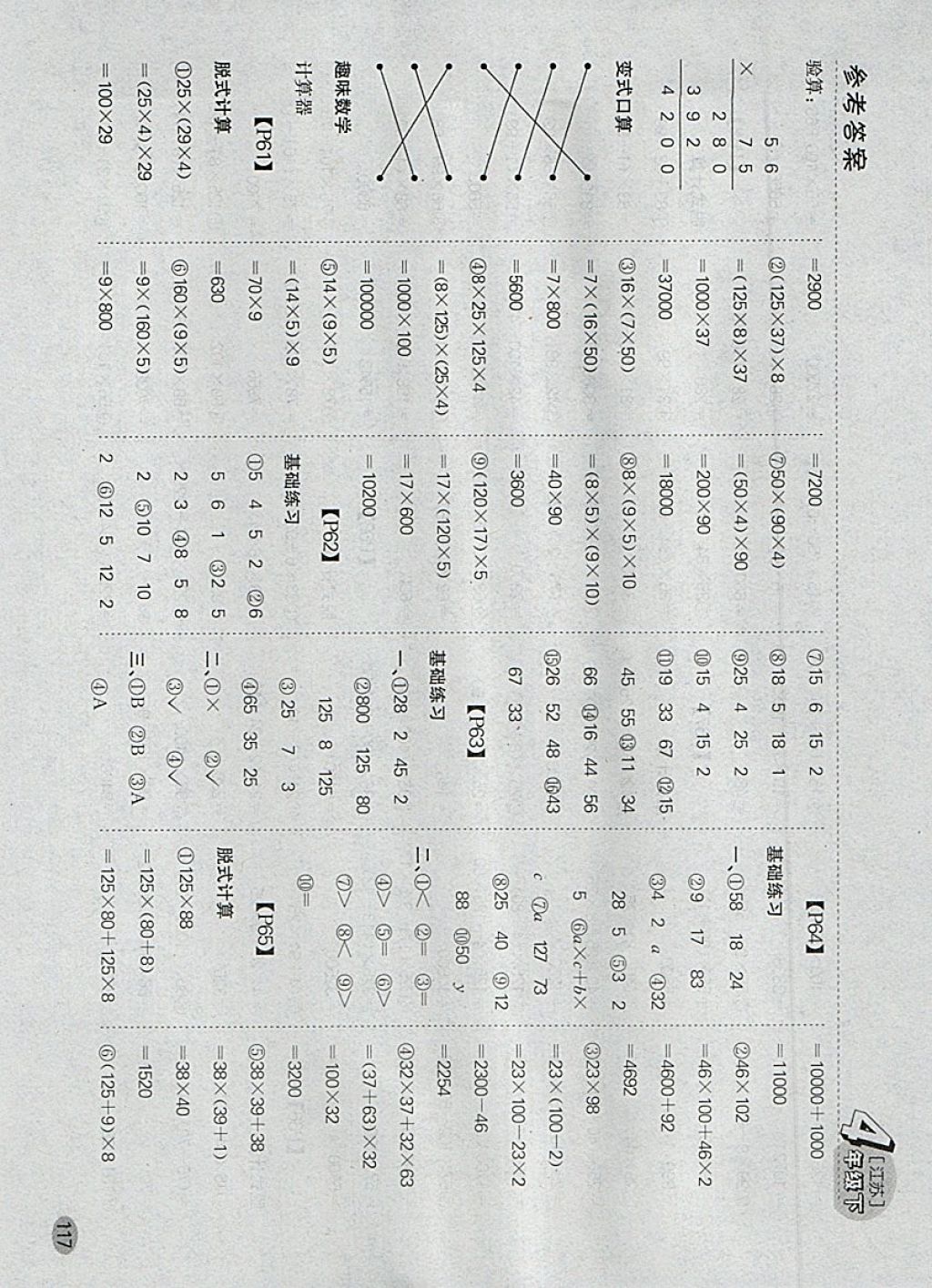 2018年同步口算題卡四年級(jí)下冊(cè)江蘇版 參考答案第11頁(yè)