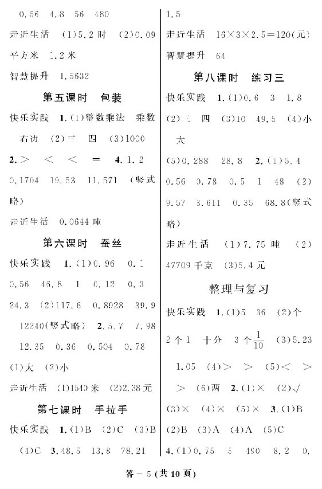 2018年數(shù)學(xué)作業(yè)本四年級下冊北師大版江西教育出版社 參考答案第6頁