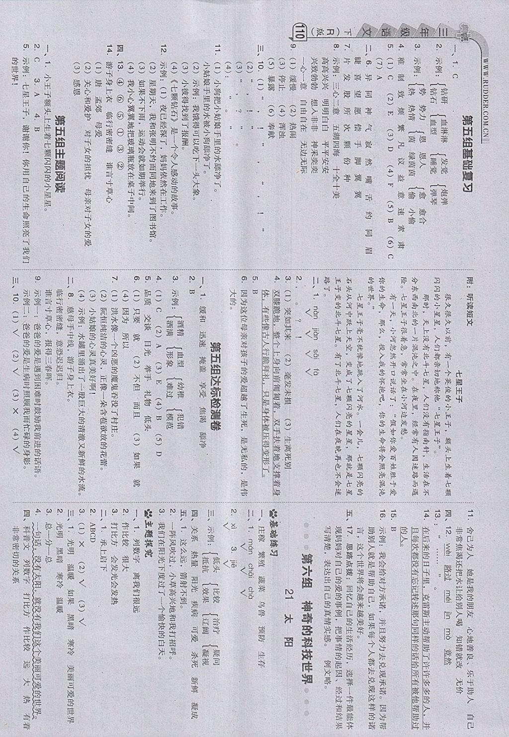 2018年綜合應(yīng)用創(chuàng)新題典中點(diǎn)三年級(jí)語(yǔ)文下冊(cè)人教版 參考答案第10頁(yè)