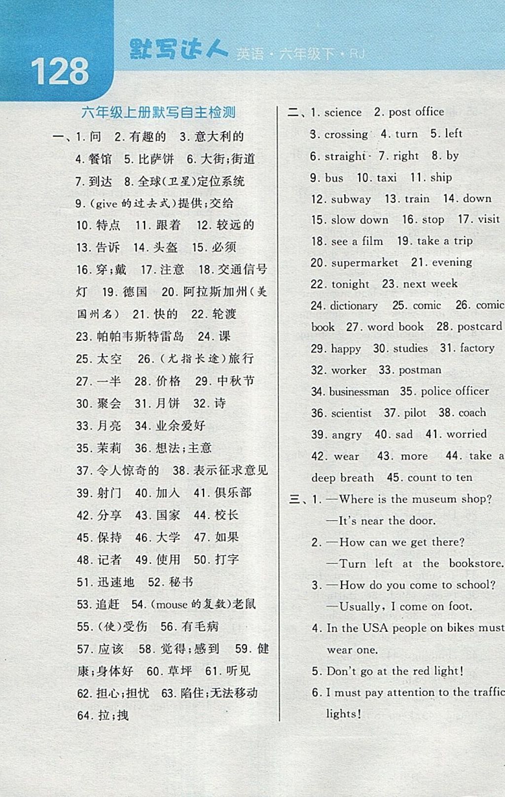 2018年經(jīng)綸學典默寫達人六年級英語下冊人教版 第18頁