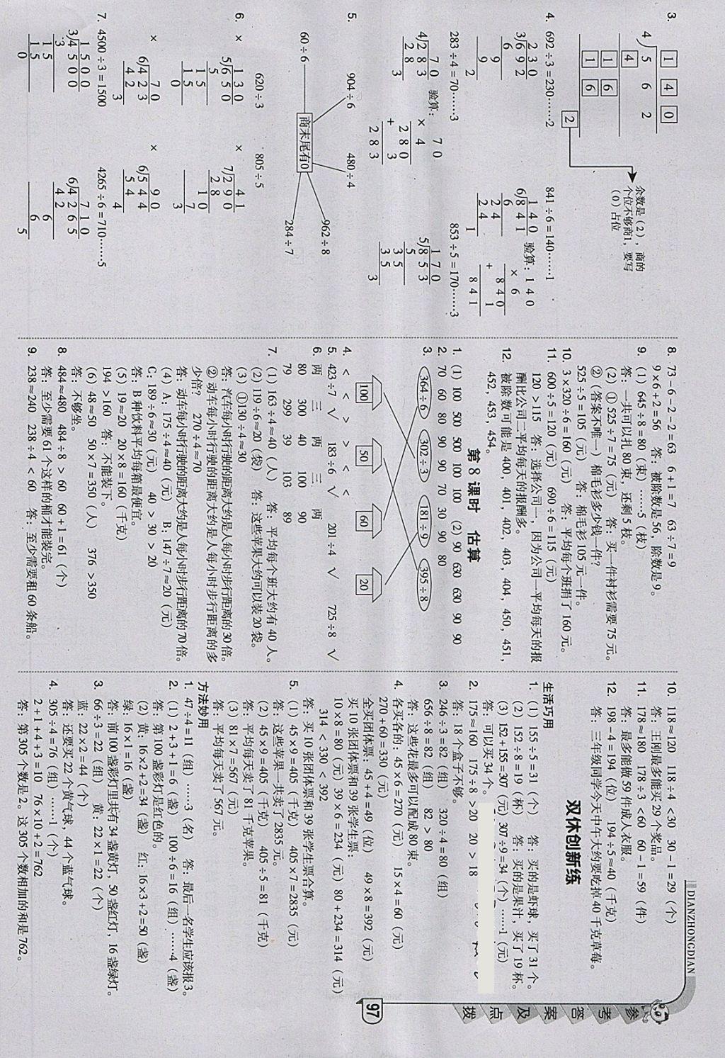 2018年綜合應(yīng)用創(chuàng)新題典中點(diǎn)三年級(jí)數(shù)學(xué)下冊(cè)人教版 參考答案第5頁(yè)