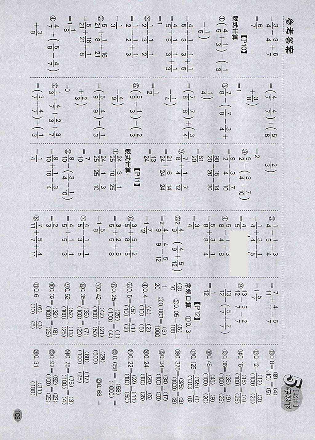 2018年同步口算題卡五年級下冊北師大版 參考答案第3頁