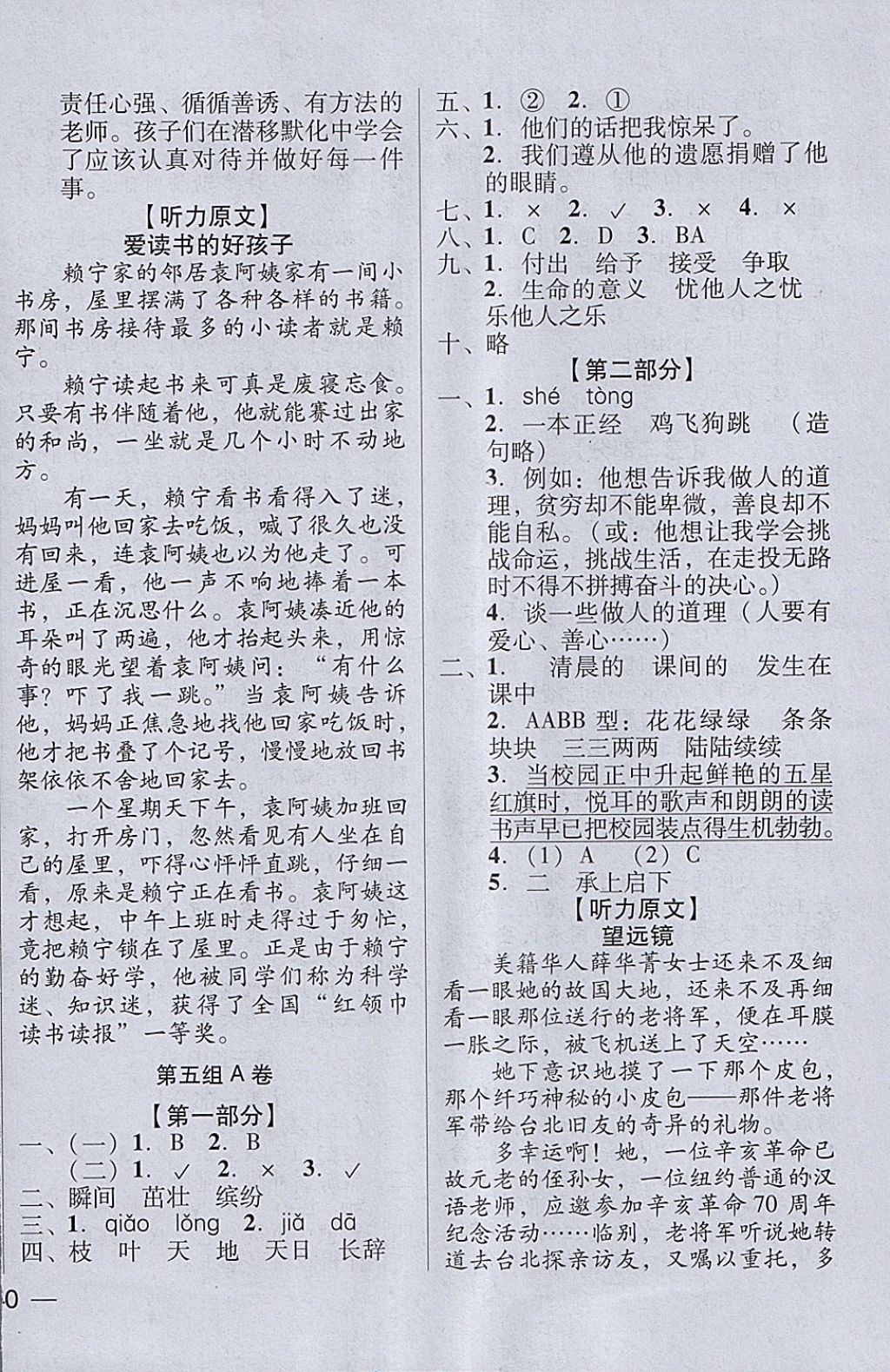 2018年状元坊全程突破AB测试卷四年级语文下册 第8页