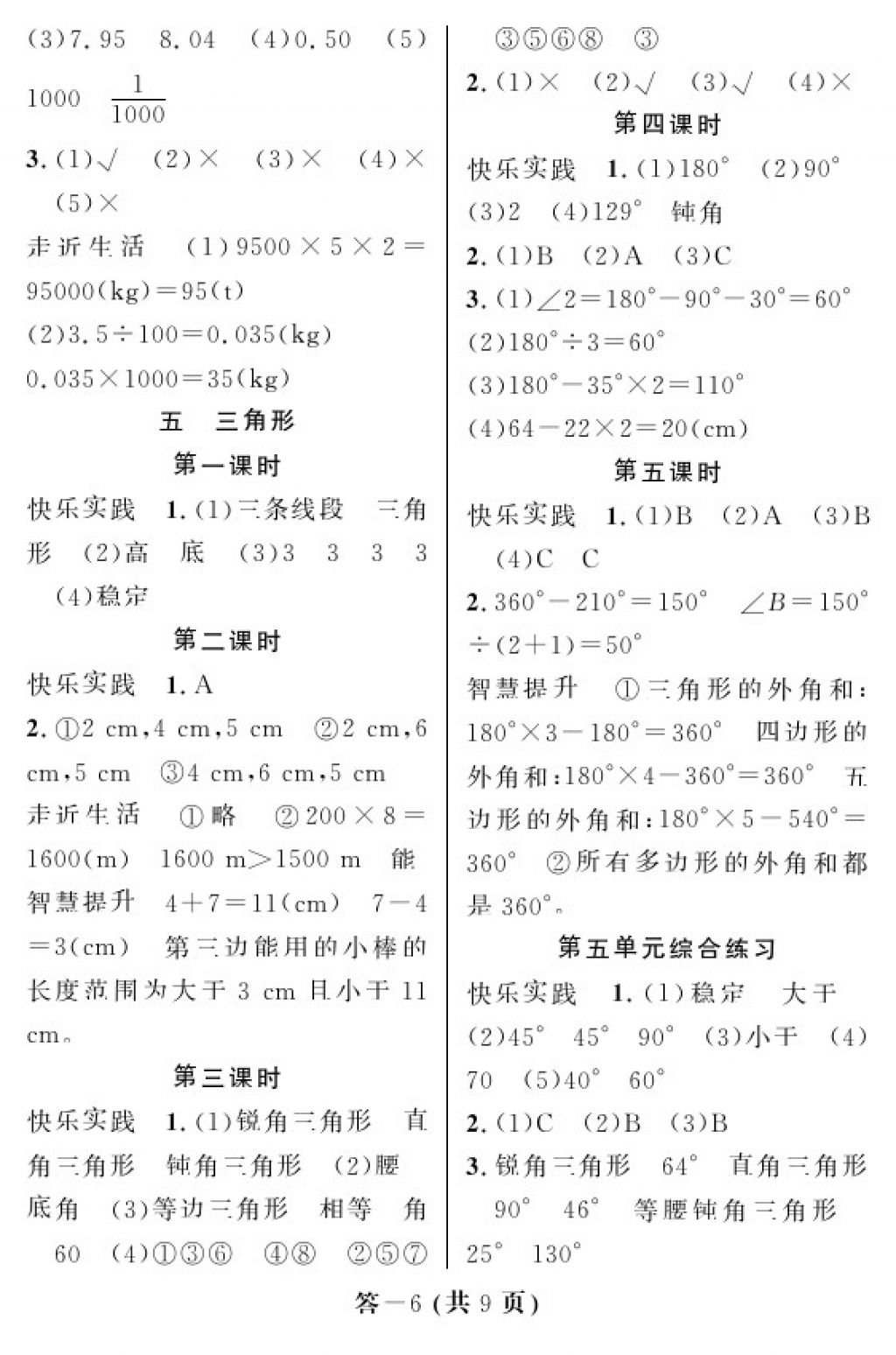 2018年数学作业本四年级下册人教版江西教育出版社 参考答案第6页