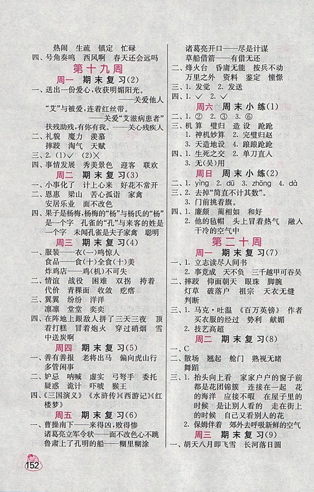 2018年小學(xué)語(yǔ)文默寫高手五年級(jí)下冊(cè)人教版 第12頁(yè)