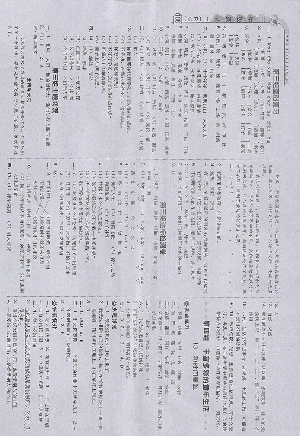 2018年綜合應(yīng)用創(chuàng)新題典中點(diǎn)三年級(jí)語文下冊(cè)人教版 參考答案第6頁