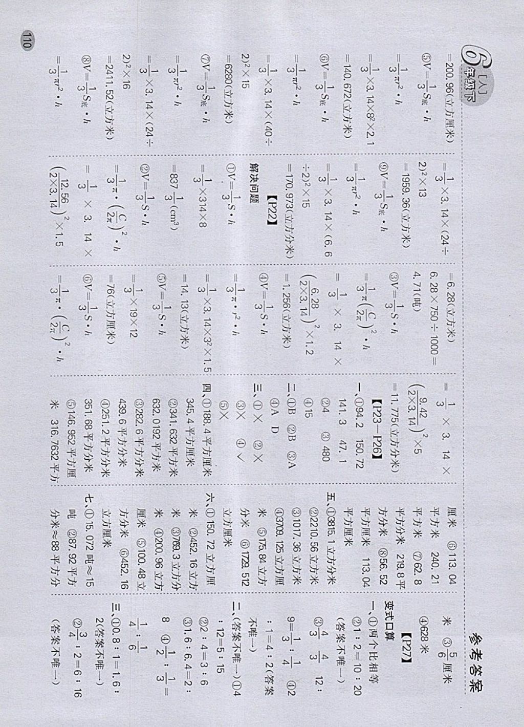 2018年同步口算題卡六年級下冊人教版 參考答案第5頁