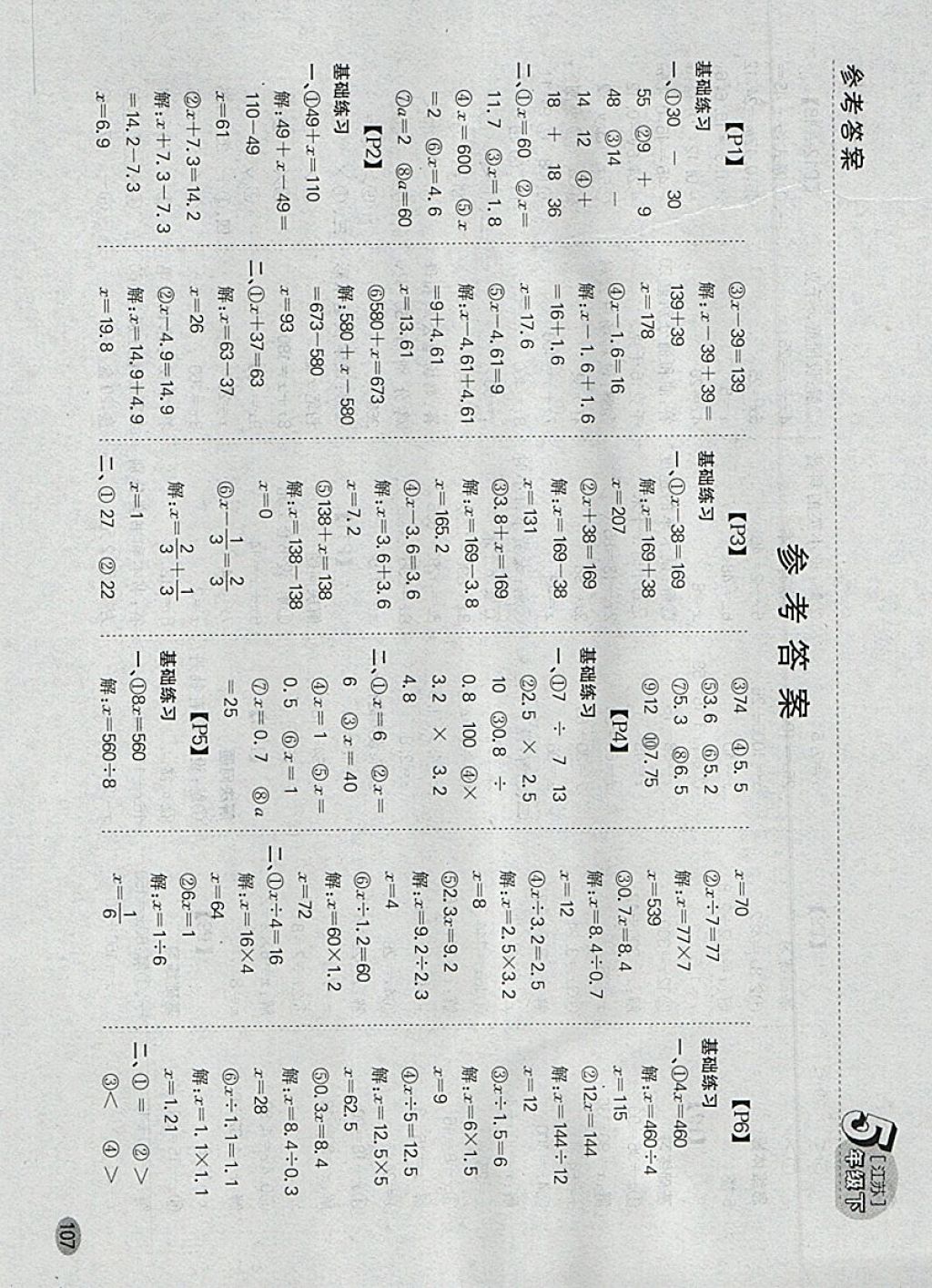 2018年同步口算題卡五年級下冊江蘇版 第1頁