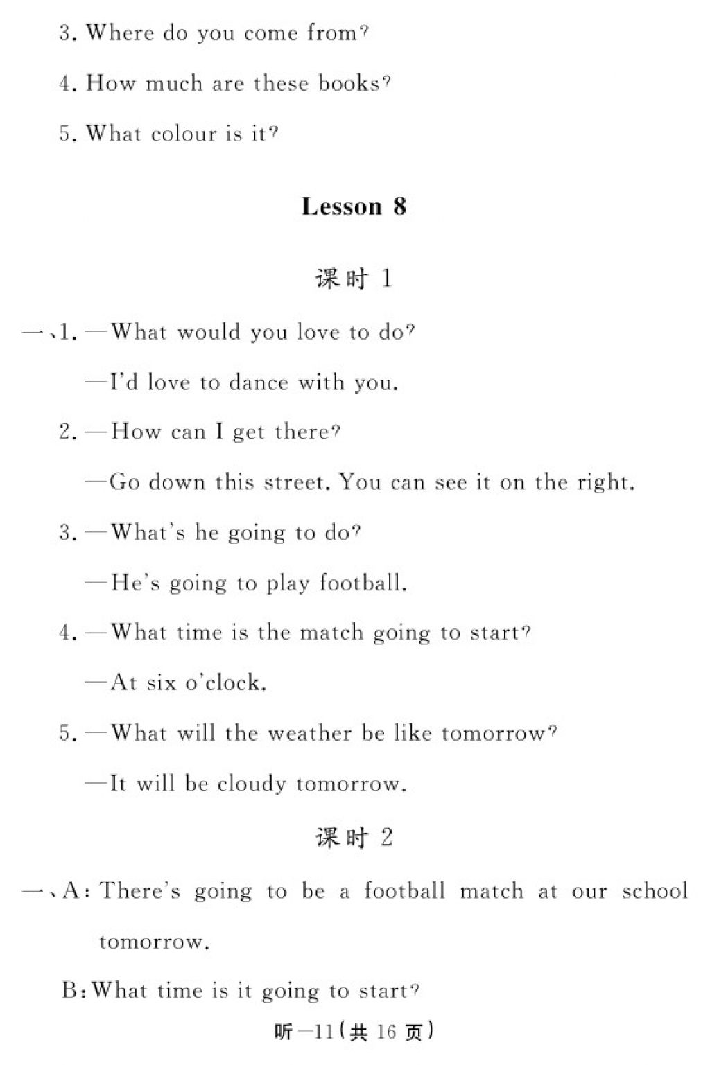 2018年英语作业本六年级下册科普版江西教育出版社 参考答案第11页