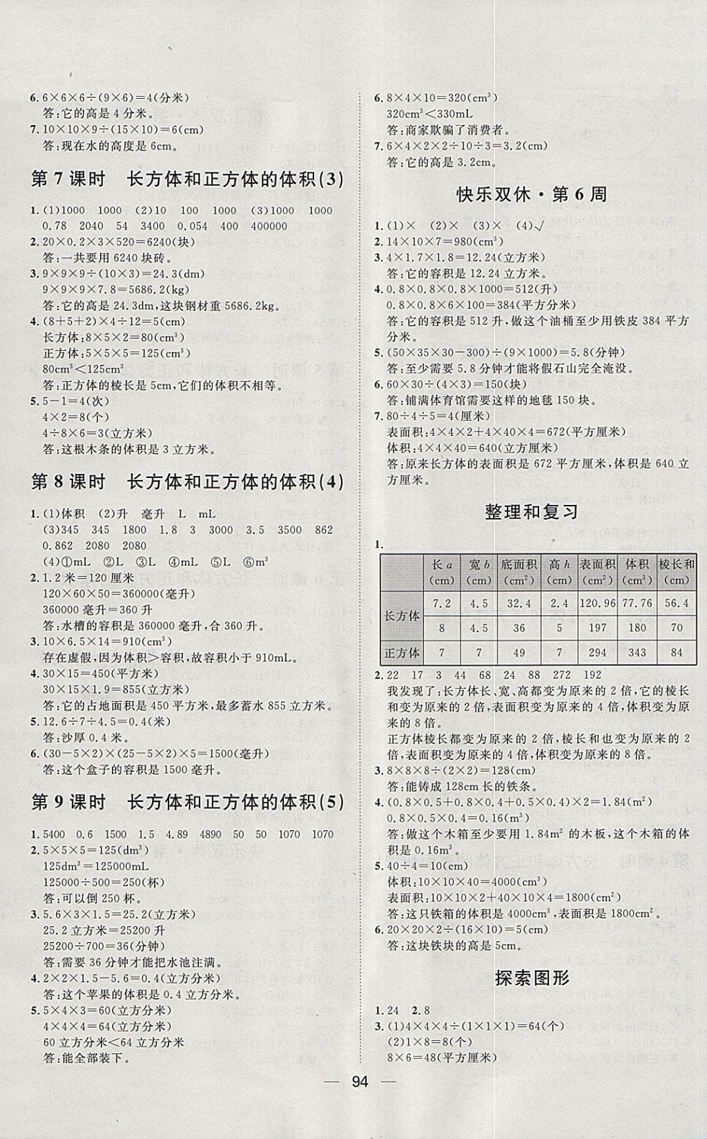 2018年阳光计划第一步五年级数学下册人教版 第4页