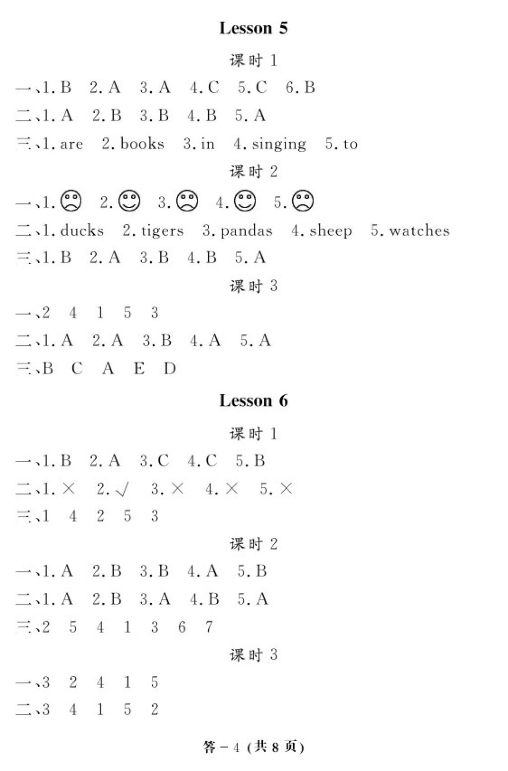 2018年英語作業(yè)本四年級(jí)下冊科普版江西教育出版社 參考答案第5頁