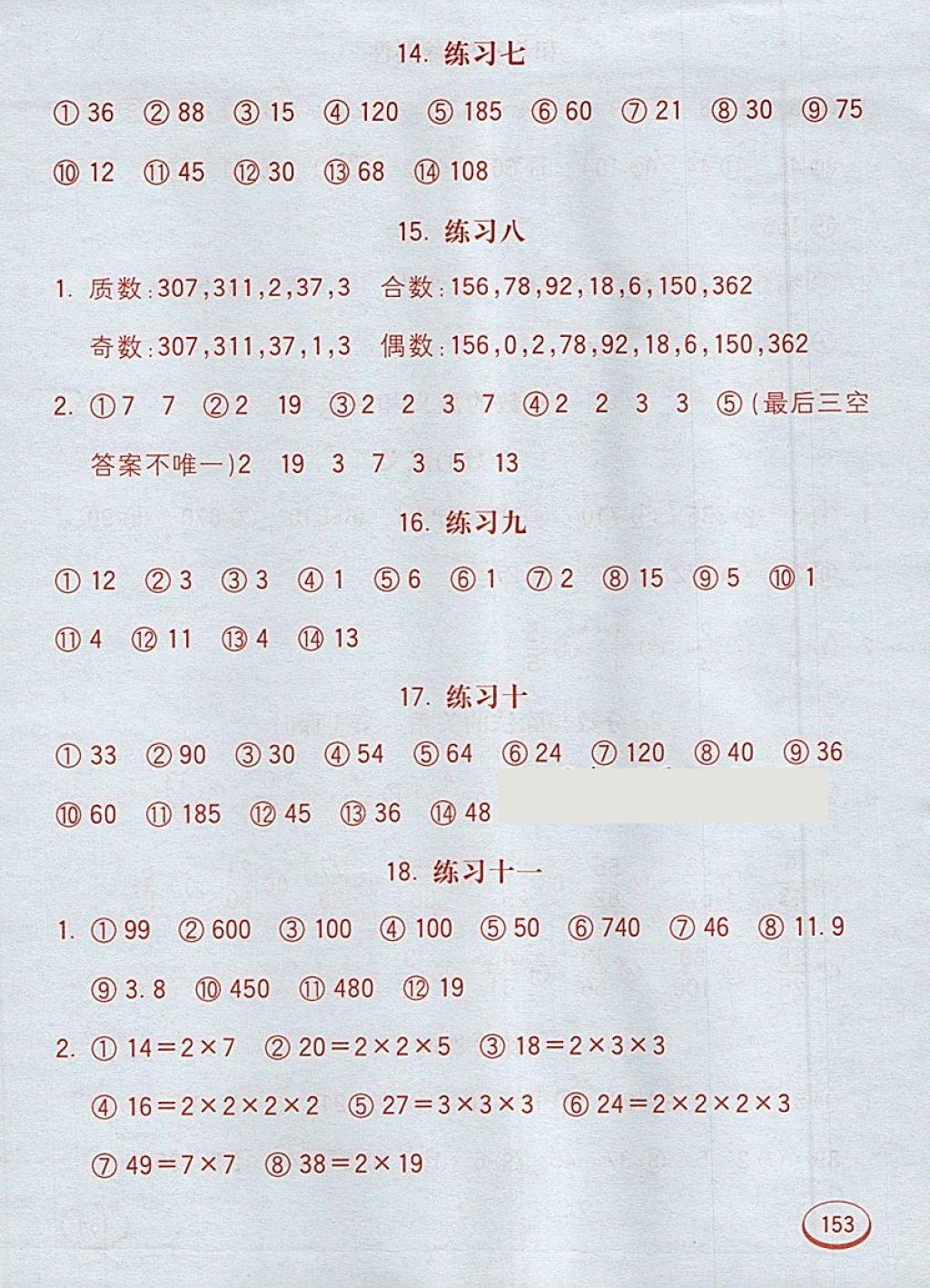 2018年七彩口算題卡五年級(jí)下冊(cè)蘇教版 第13頁(yè)