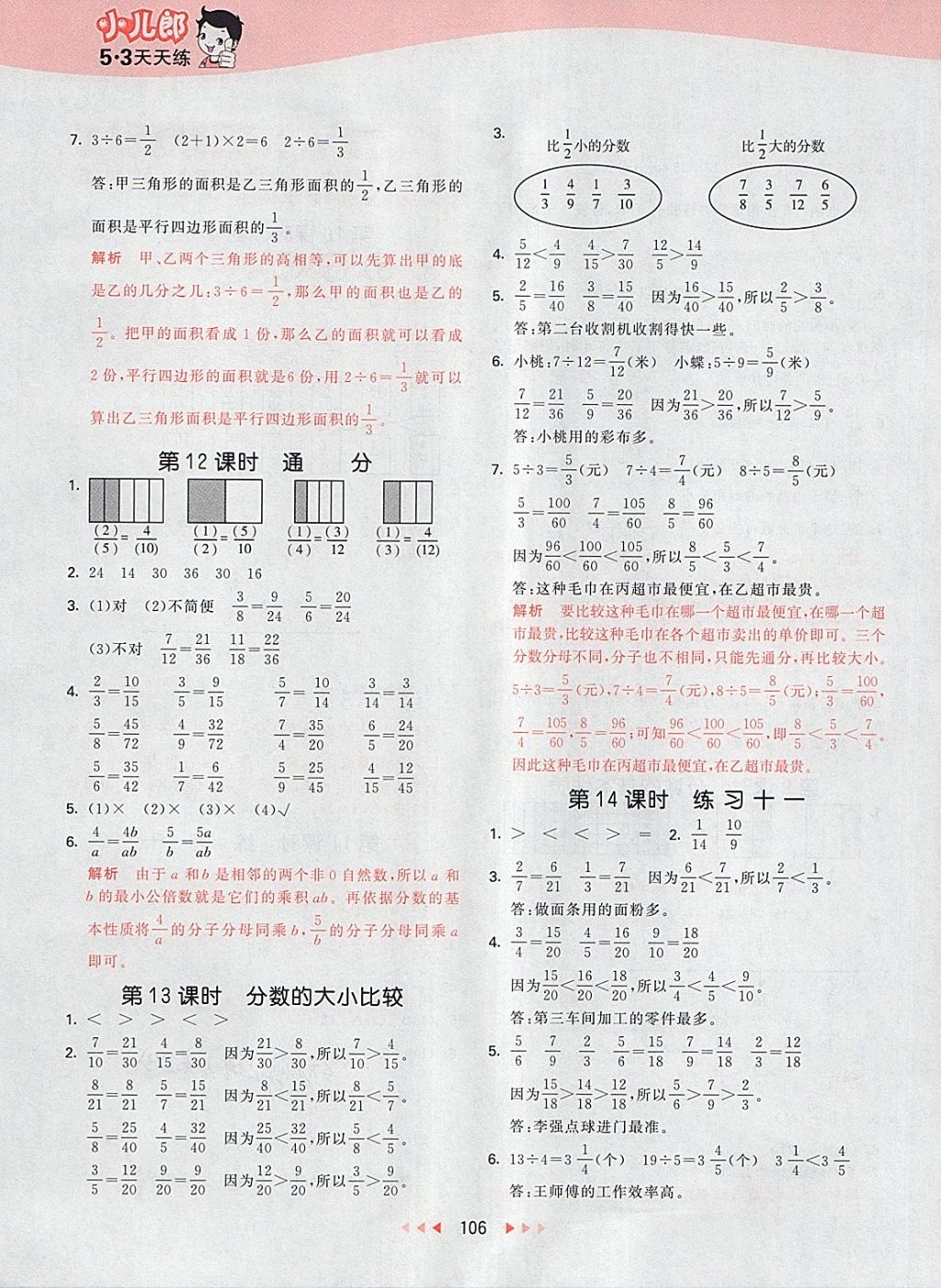 2018年53天天練小學(xué)數(shù)學(xué)五年級下冊蘇教版 第14頁