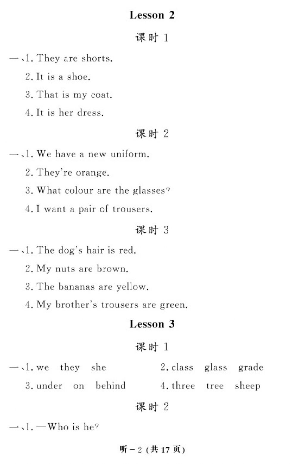 2018年英語作業(yè)本四年級(jí)下冊(cè)科普版江西教育出版社 參考答案第10頁