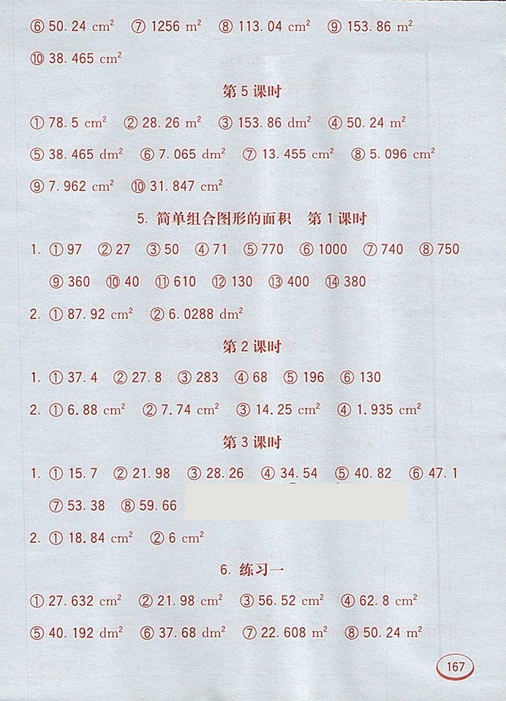 2018年七彩口算題卡五年級下冊蘇教版 第27頁