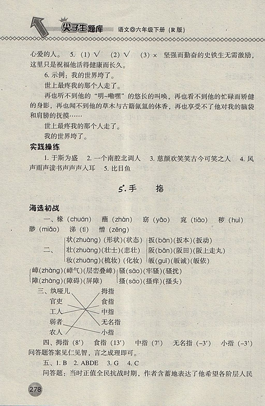 2018年尖子生題庫六年級語文下冊人教版 第6頁