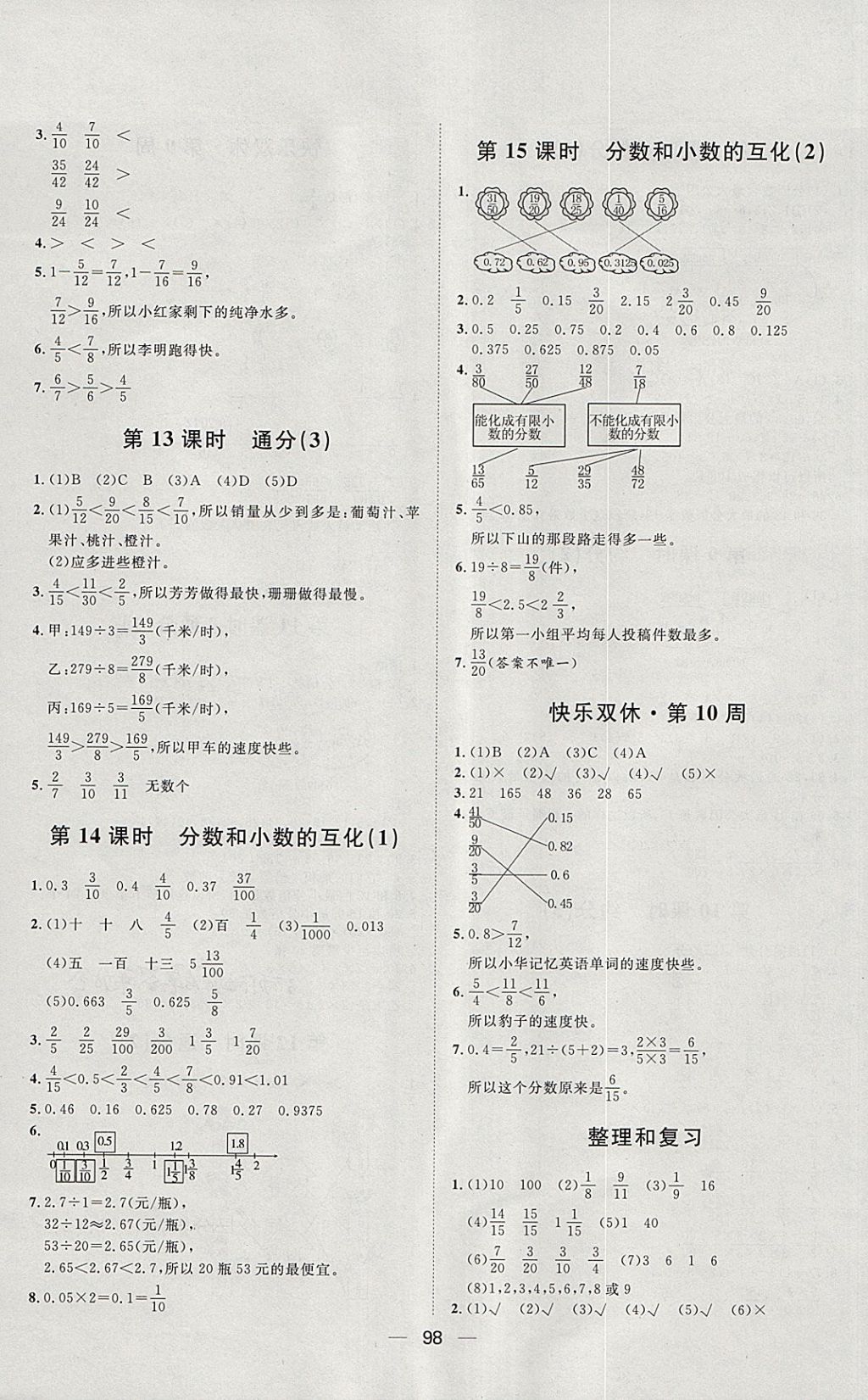 2018年阳光计划第一步五年级数学下册人教版 第8页