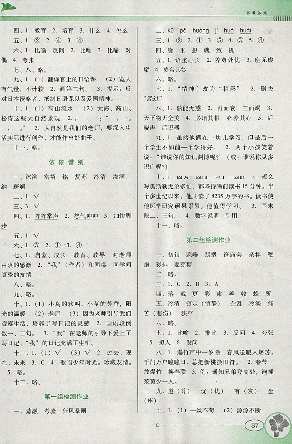 2018年南方新課堂金牌學(xué)案六年級語文下冊人教版 第7頁