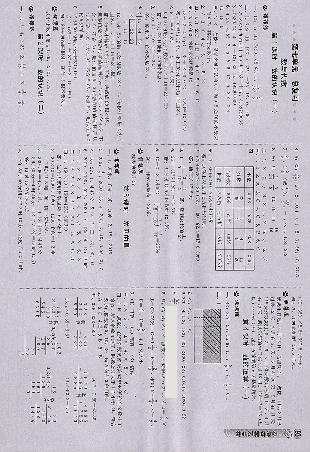 2018年综合应用创新题典中点六年级数学下册苏教版 第0页