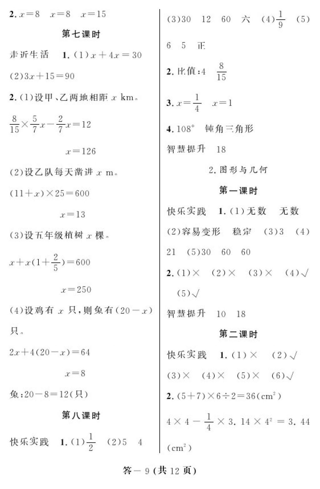 2018年數(shù)學(xué)作業(yè)本六年級(jí)下冊(cè)人教版江西教育出版社 第9頁