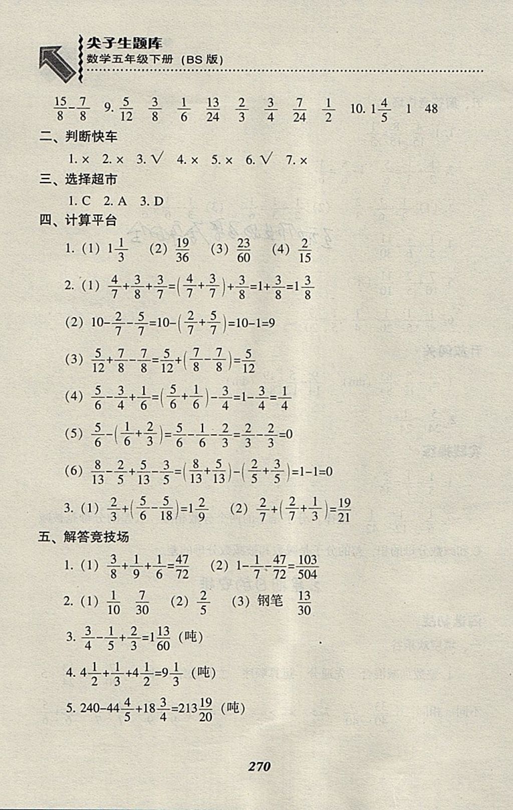 2018年尖子生題庫五年級(jí)數(shù)學(xué)下冊(cè)北師大版 第3頁