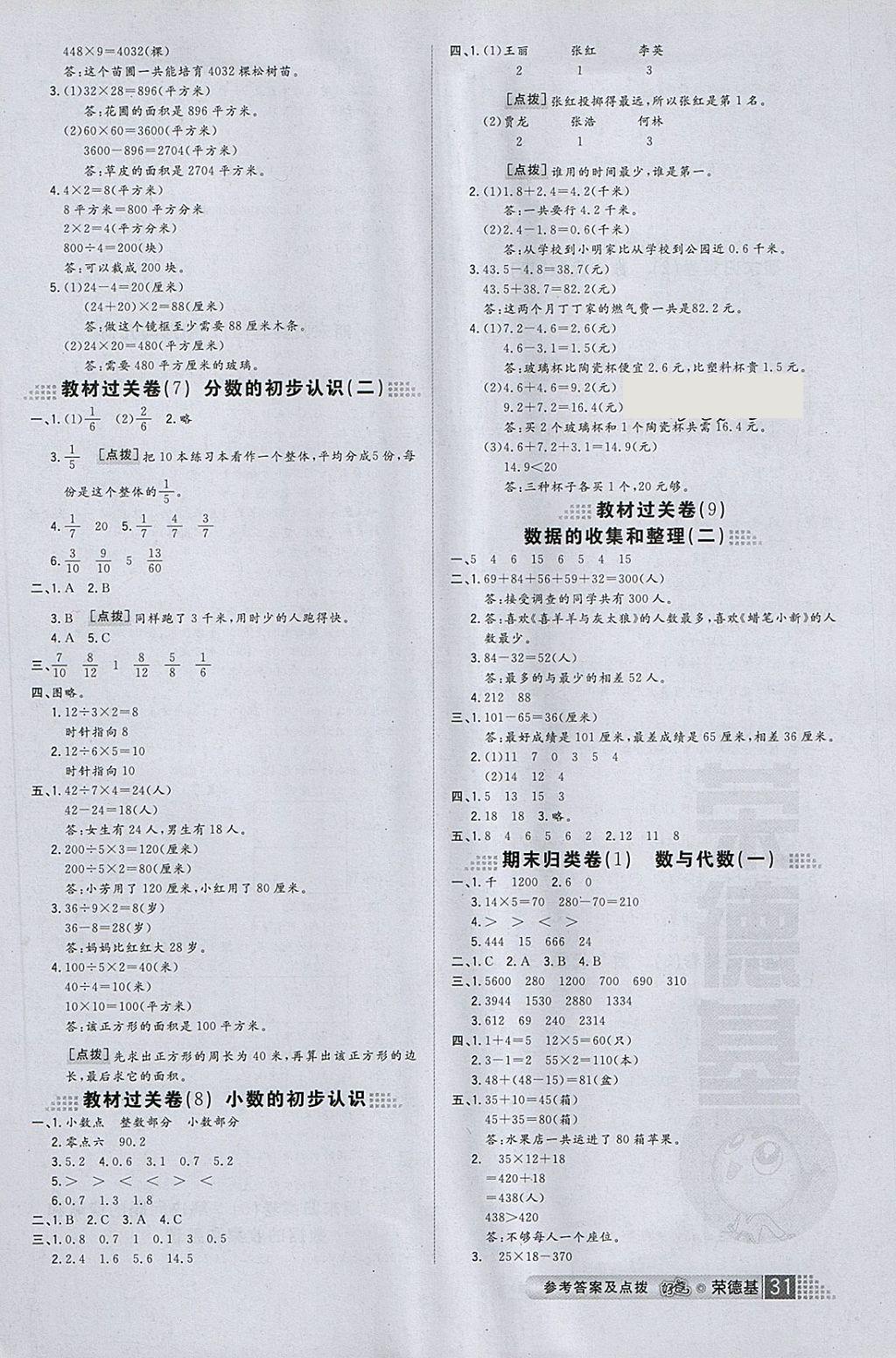 2018年好卷三年级数学下册苏教版 第3页