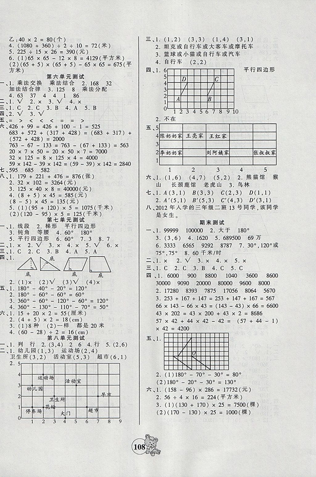 2018年創(chuàng)維新課堂四年級數(shù)學下冊蘇教版 第8頁