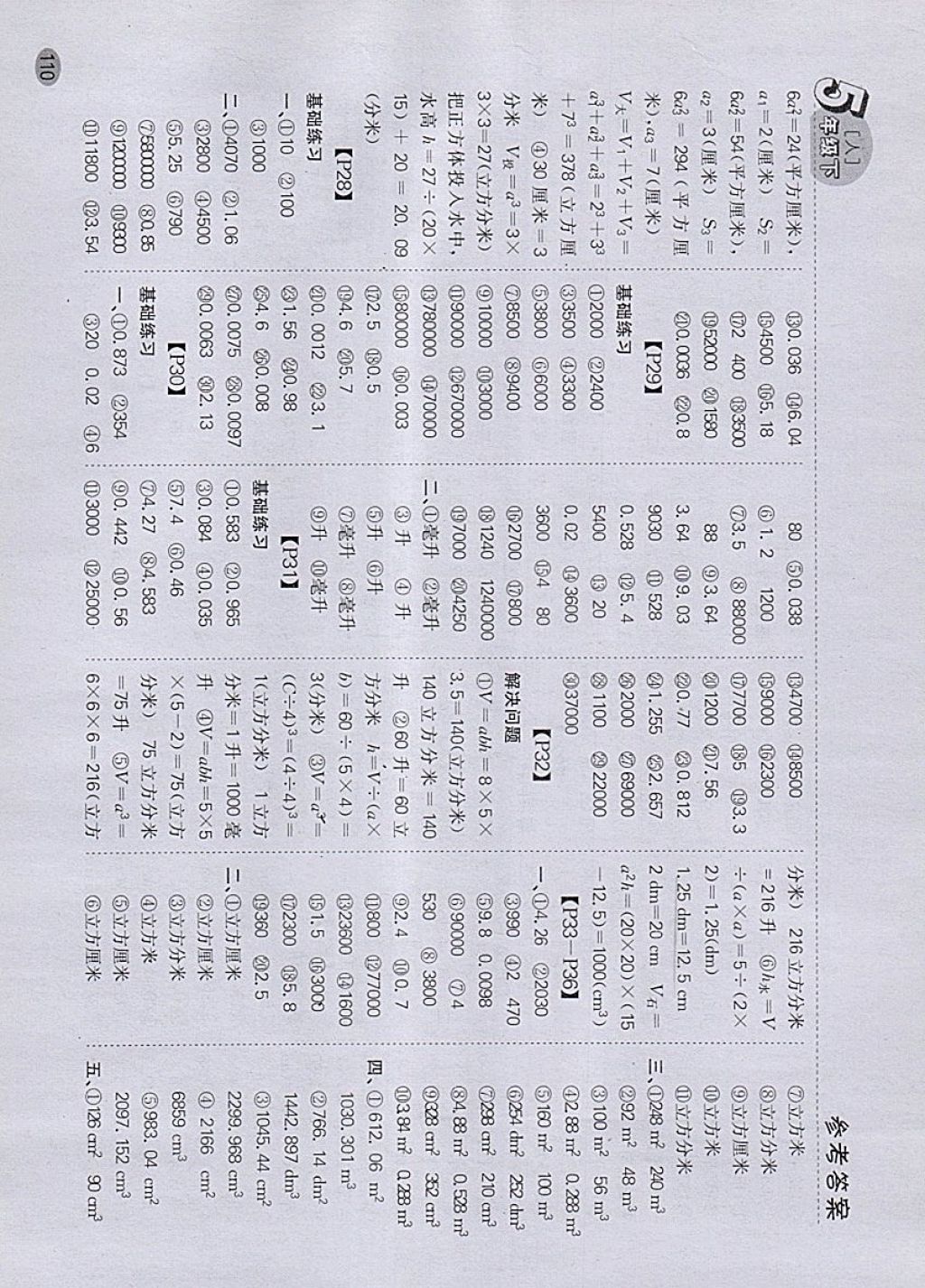 2018年同步口算題卡五年級下冊人教版 參考答案第4頁