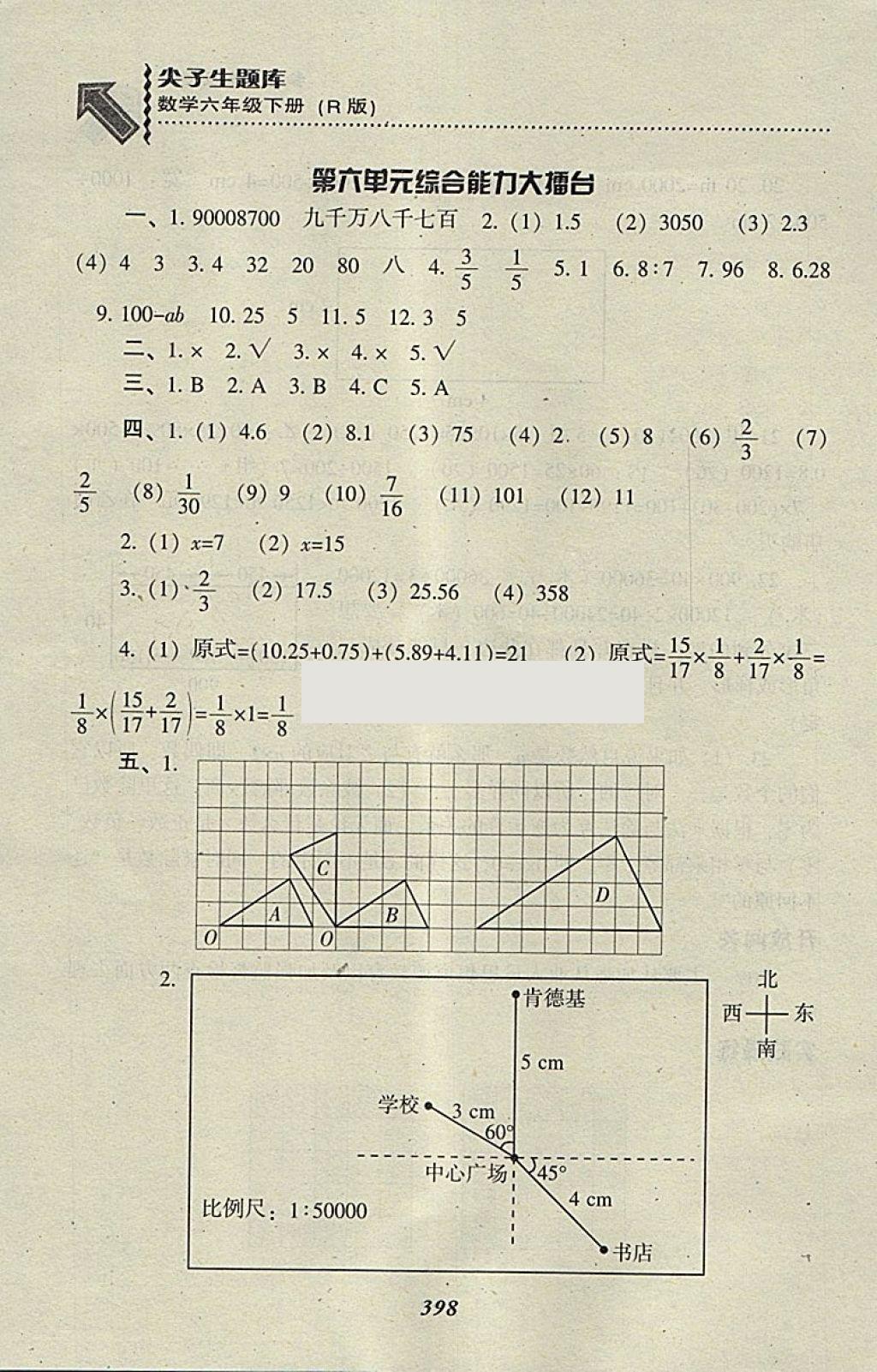 2018年尖子生题库六年级数学下册人教版 第64页