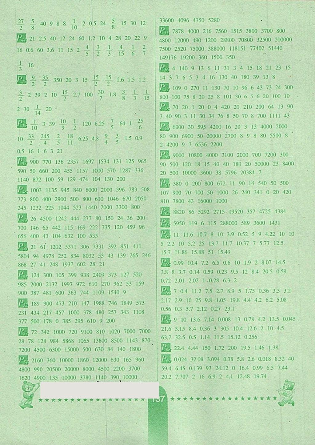 2018年口算题卡六年级数学下册人教版河北少年儿童出版社 第3页