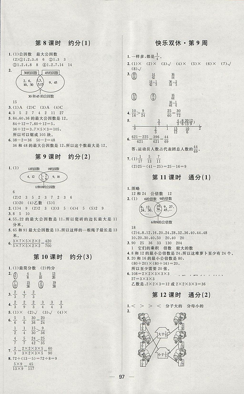 2018年陽光計劃第一步五年級數(shù)學下冊人教版 第7頁