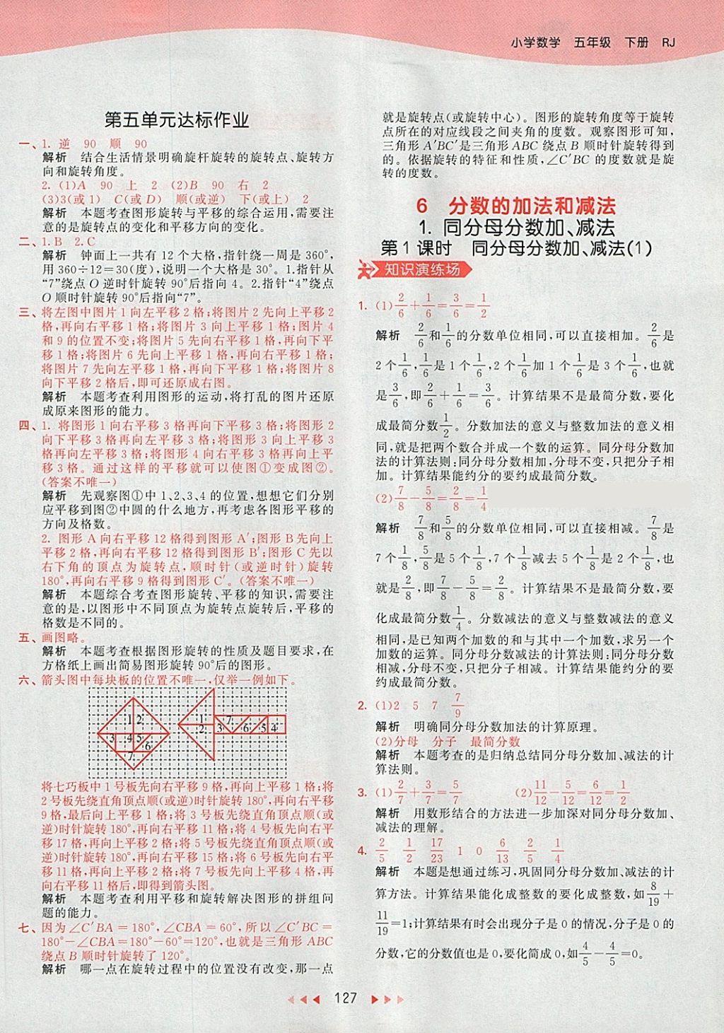 2018年53天天練小學(xué)數(shù)學(xué)五年級下冊人教版 第39頁