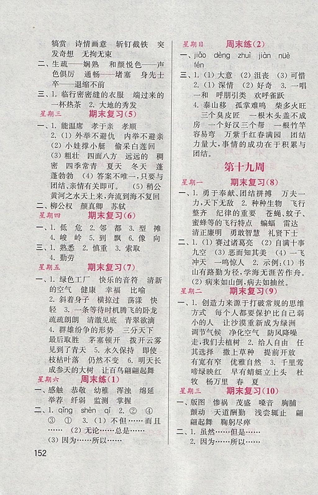 2018年默寫小狀元小學語文四年級下冊蘇教版 參考答案第12頁