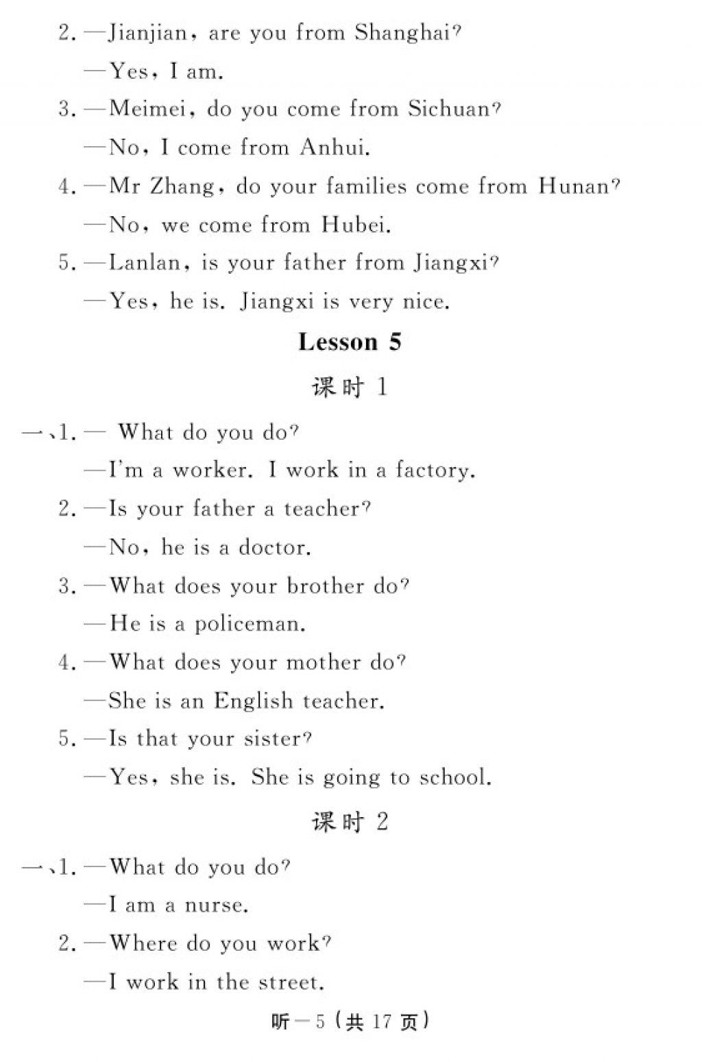 2018年英語作業(yè)本五年級下冊科普版江西教育出版社 參考答案第14頁