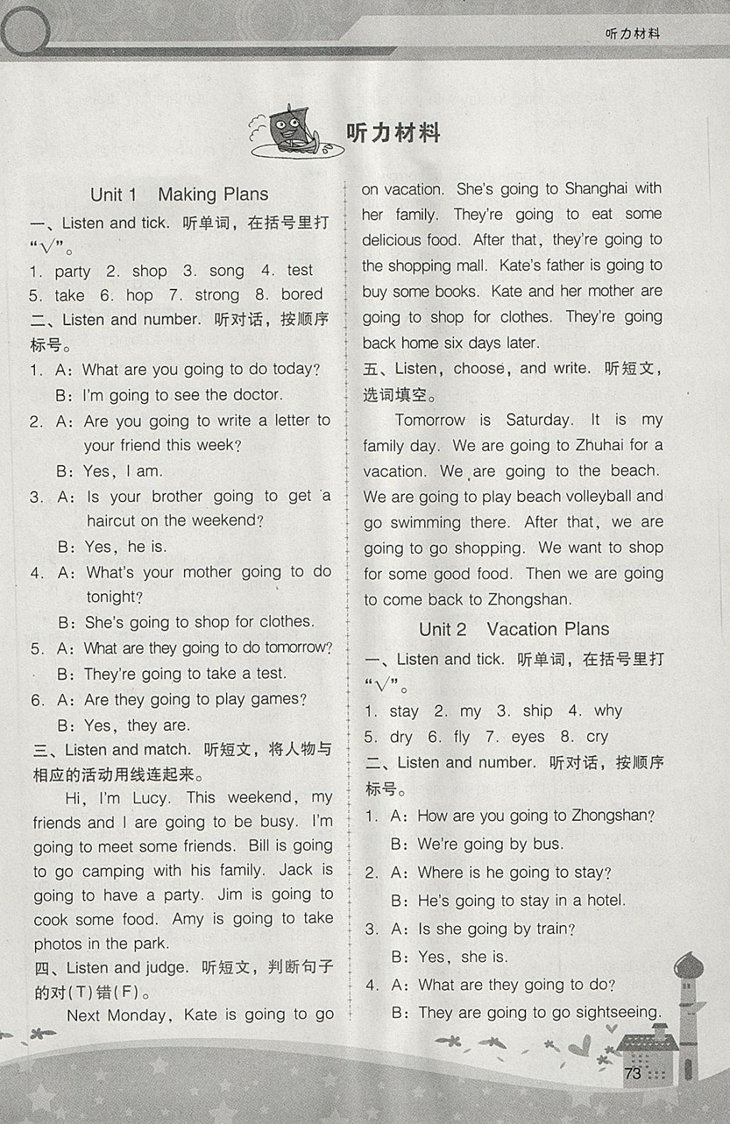 2018年新課程學(xué)習(xí)輔導(dǎo)五年級(jí)英語下冊粵人民版中山專版 第1頁