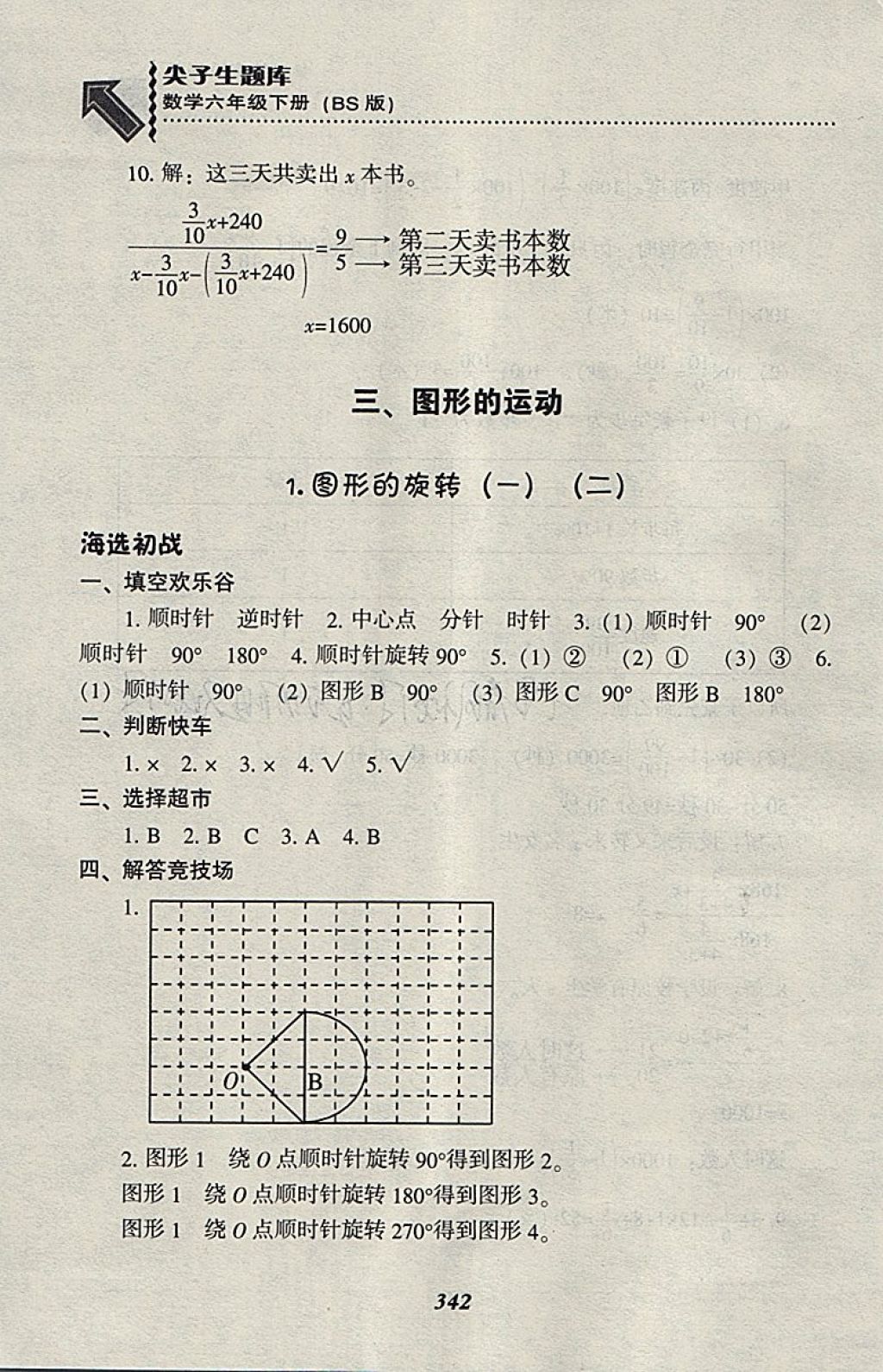 2018年尖子生題庫六年級數(shù)學(xué)下冊北師大版 第19頁